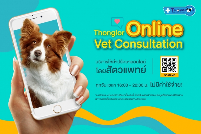 บริการให้คำปรึกษาโดยสัตวแพทย์ผ่านออนไลน์  Thonglor Online Vet Consultation
